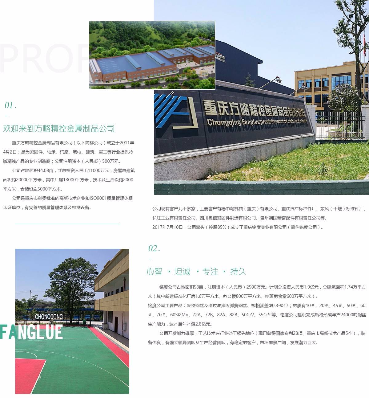 重慶方略精控-關(guān)于我們.jpg